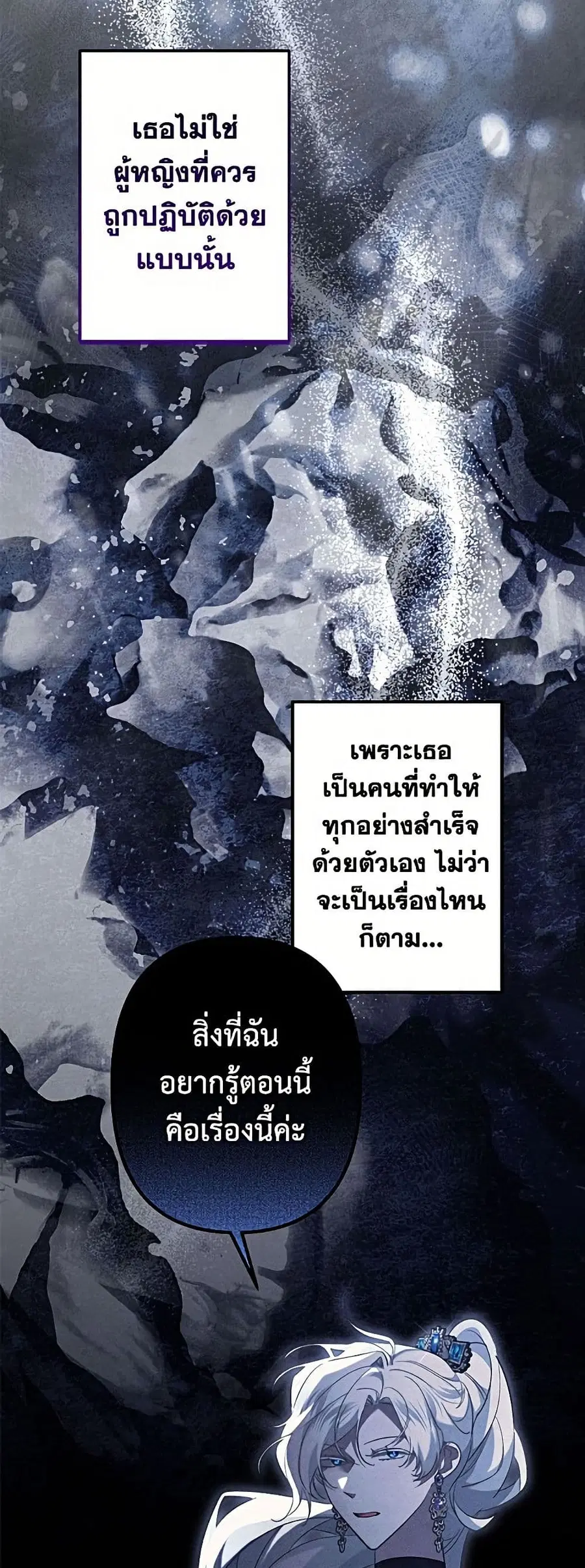 I Need to Raise My Sister Right ตอนที่ 138 หน้า 3