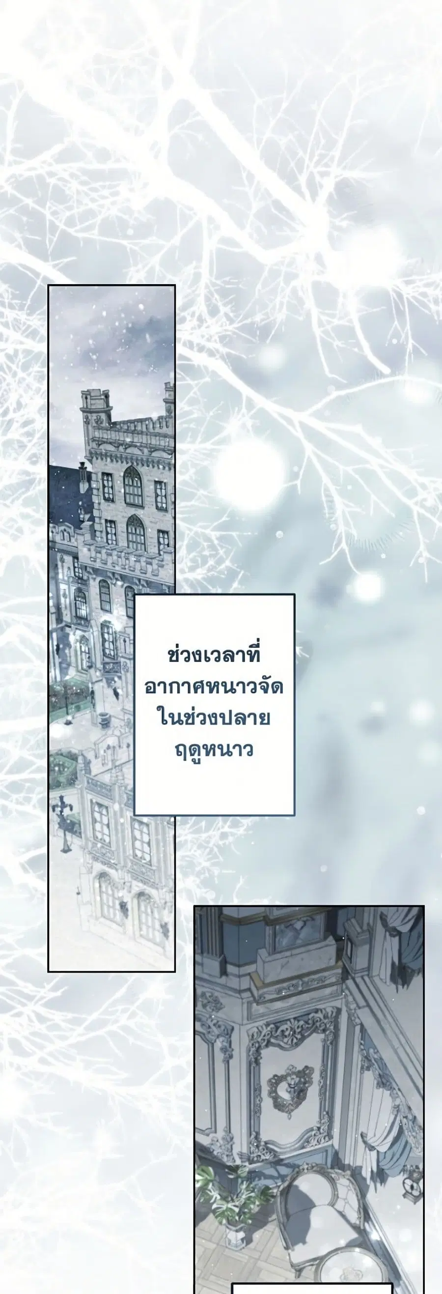 I Need to Raise My Sister Right ตอนที่ 139 หน้า 2