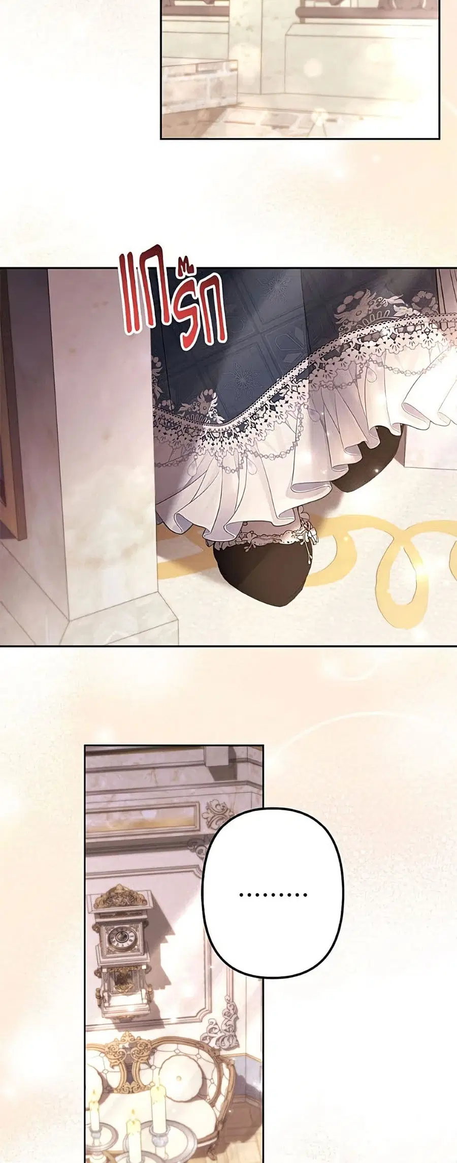 I Need to Raise My Sister Right ตอนที่ 140 หน้า 3