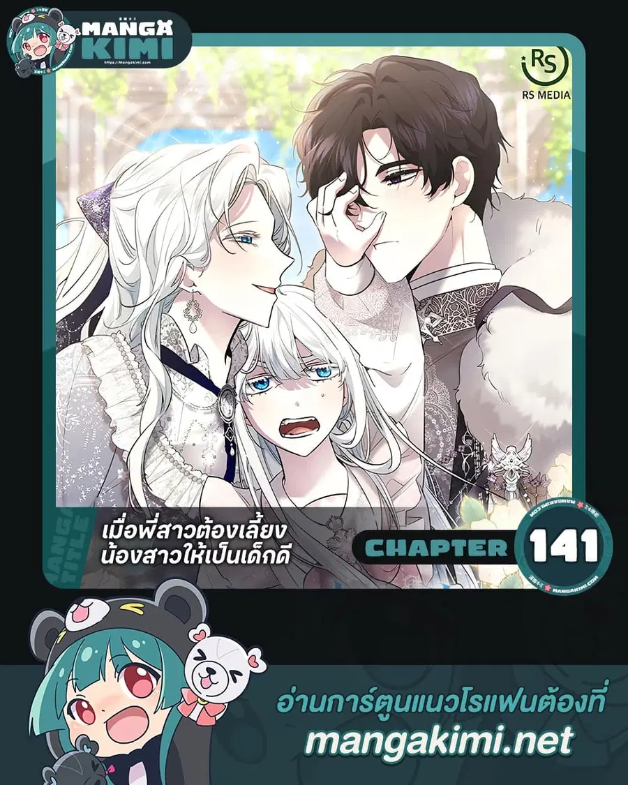 I Need to Raise My Sister Right ตอนที่ 141 หน้า 1