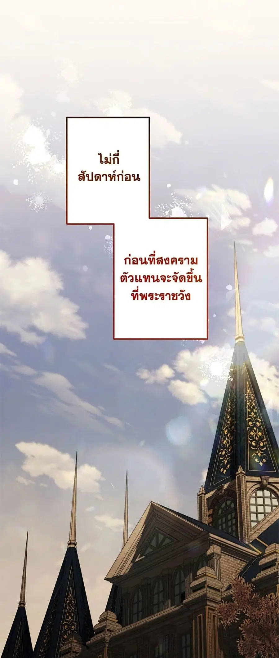 I Need to Raise My Sister Right ตอนที่ 141 หน้า 2