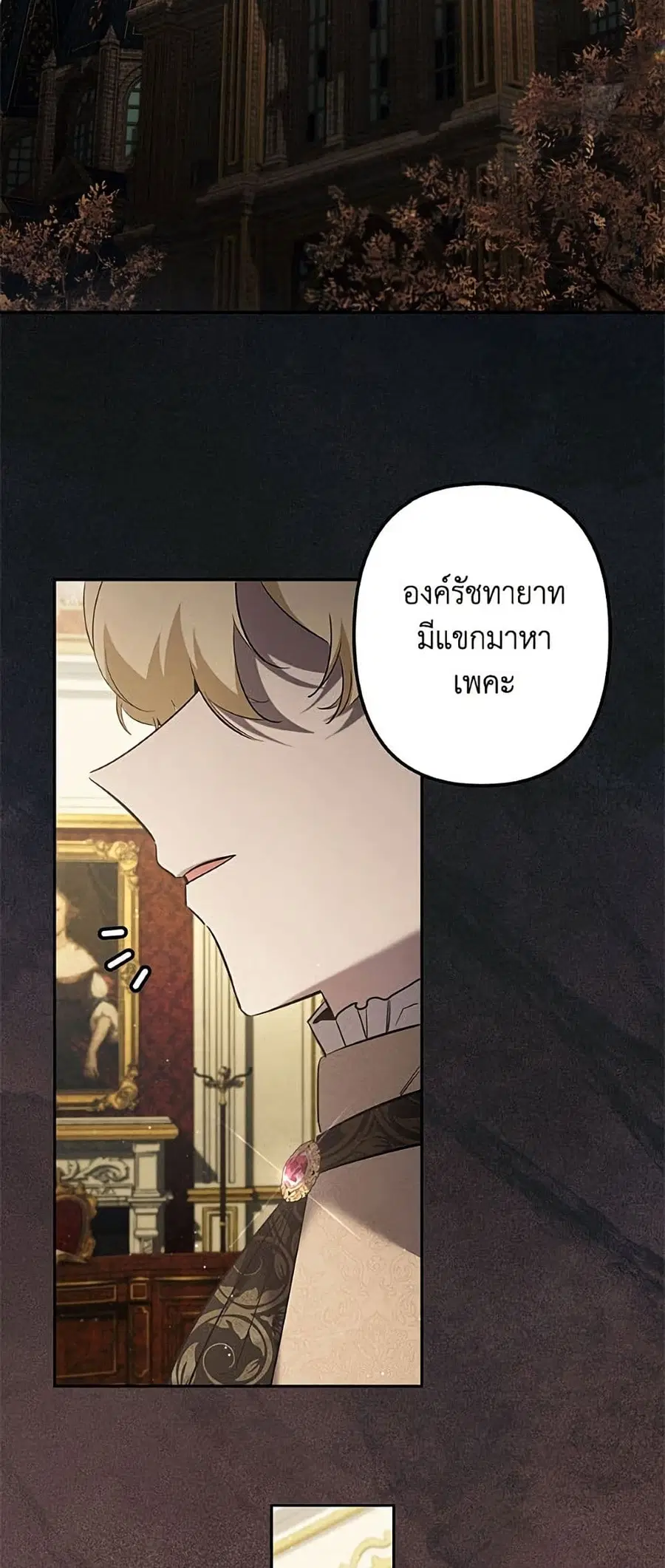 I Need to Raise My Sister Right ตอนที่ 141 หน้า 3