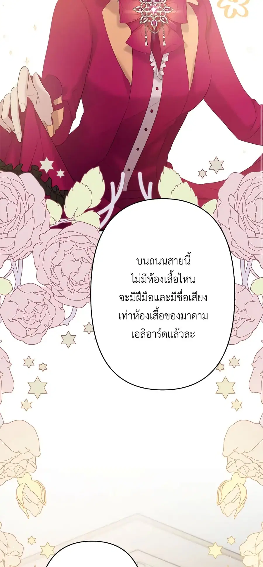 I Need to Raise My Sister Right ตอนที่ 15 หน้า 2