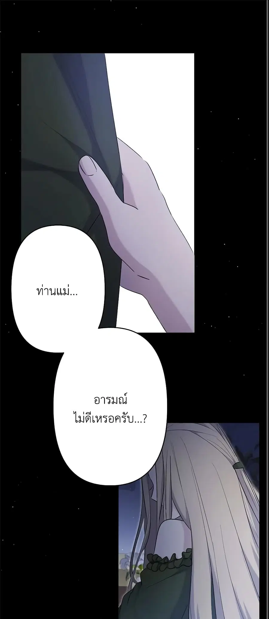 I Need to Raise My Sister Right ตอนที่ 17 หน้า 1
