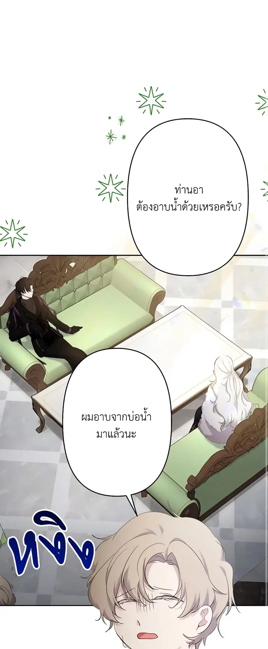 I Need to Raise My Sister Right ตอนที่ 18 หน้า 2