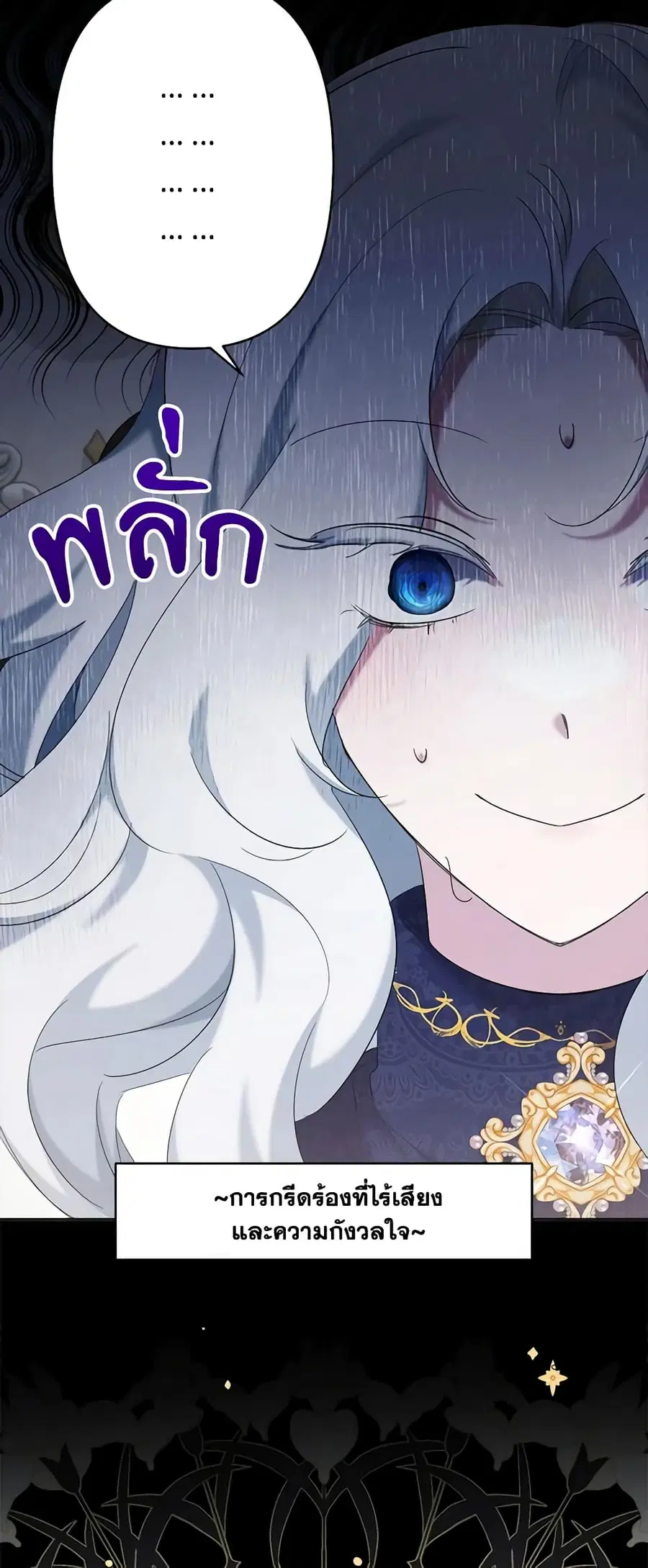 I Need to Raise My Sister Right ตอนที่ 18 หน้า 3