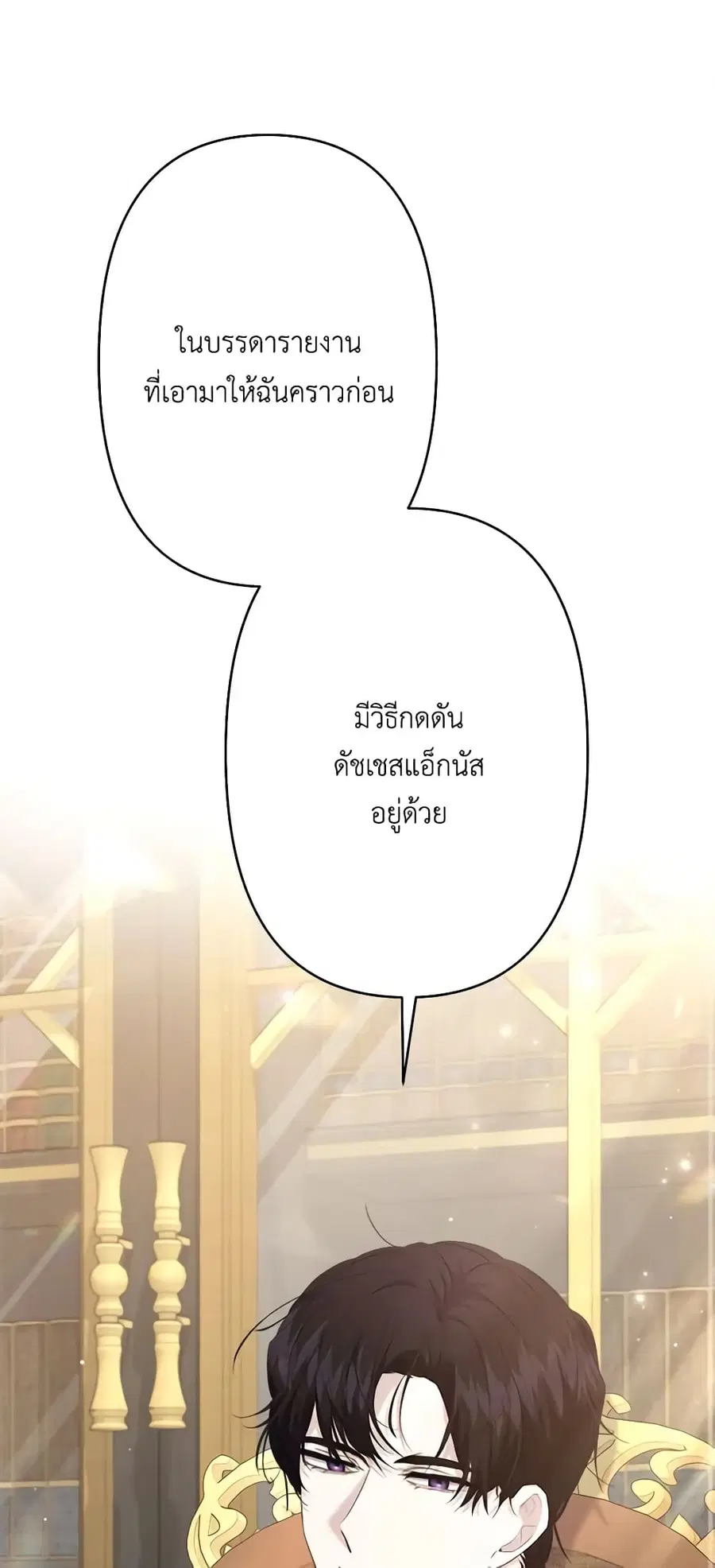 I Need to Raise My Sister Right ตอนที่ 19 หน้า 2