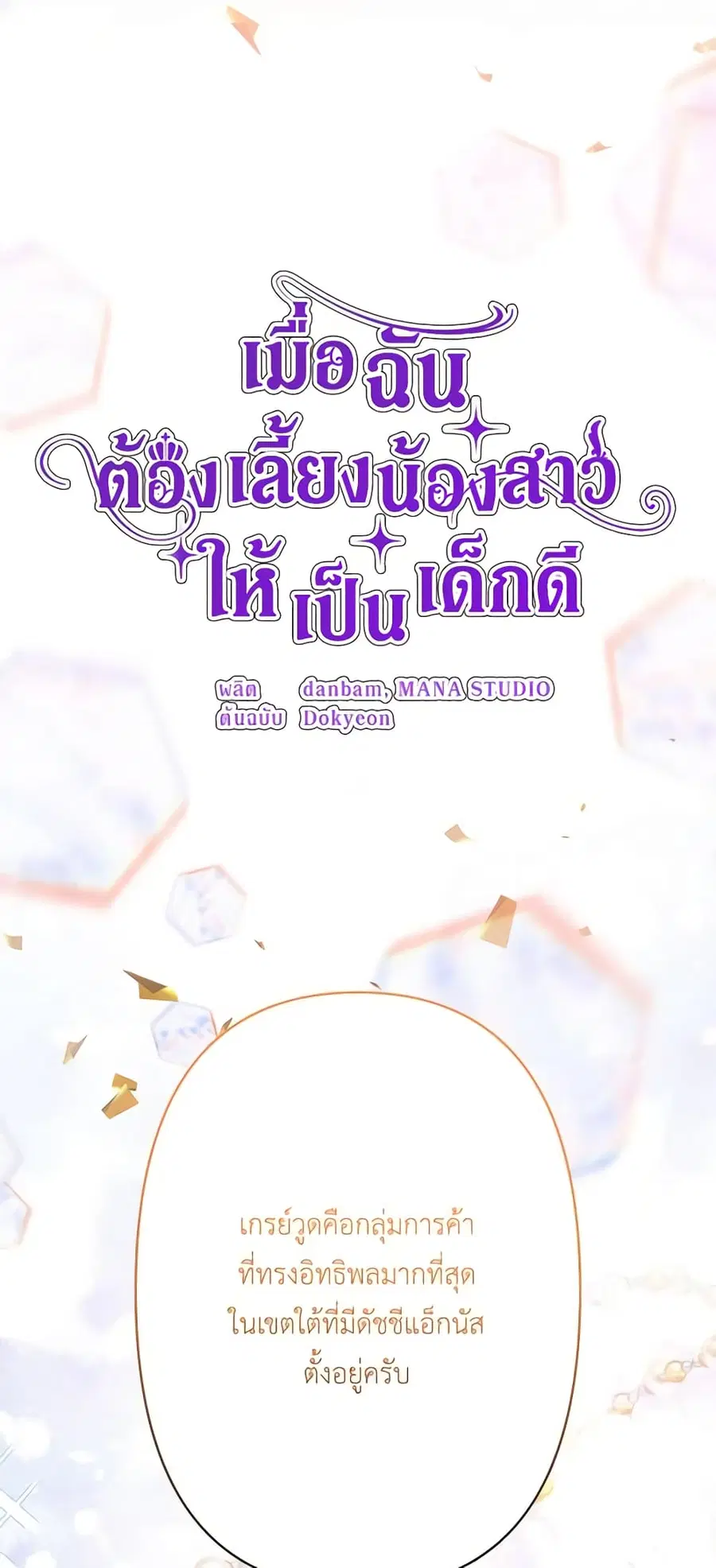 I Need to Raise My Sister Right ตอนที่ 19 หน้า 3
