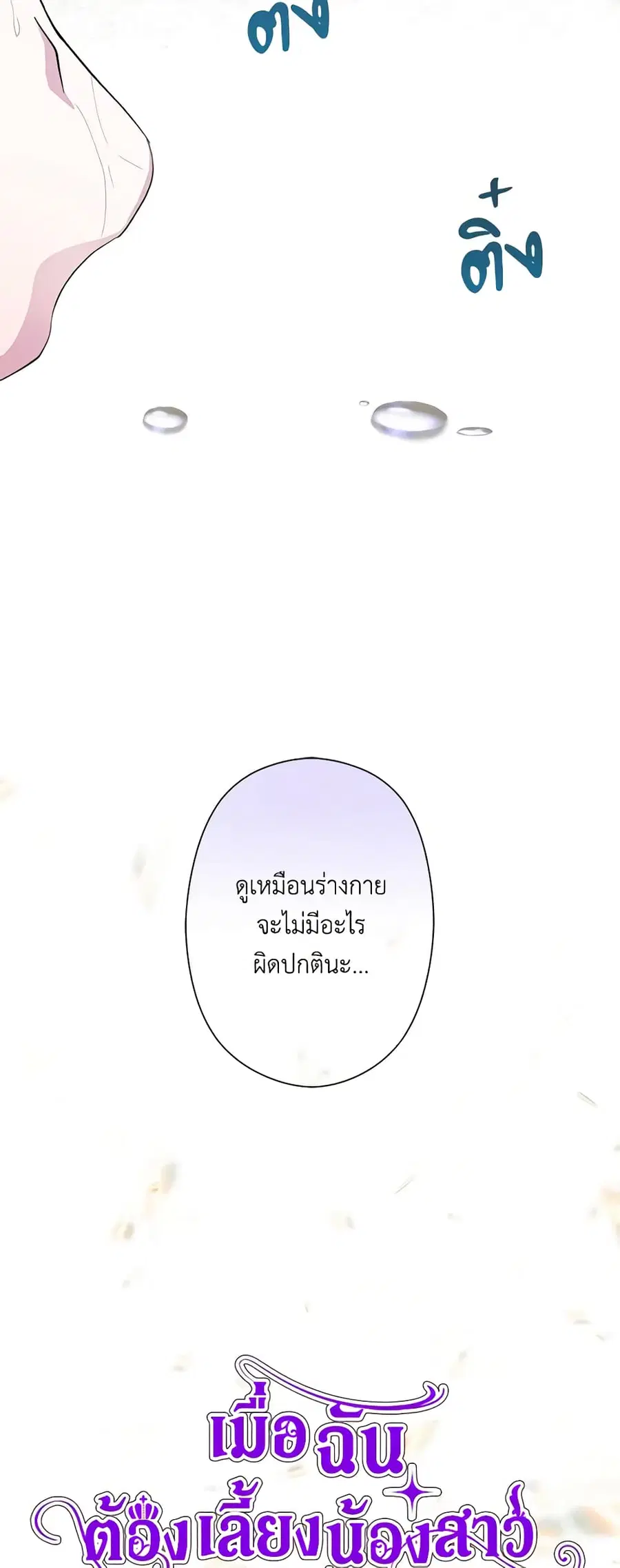 I Need to Raise My Sister Right ตอนที่ 2 หน้า 3