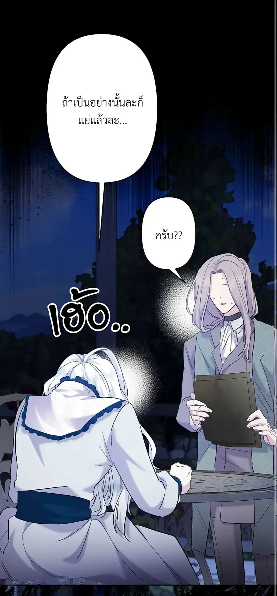 I Need to Raise My Sister Right ตอนที่ 20 หน้า 2
