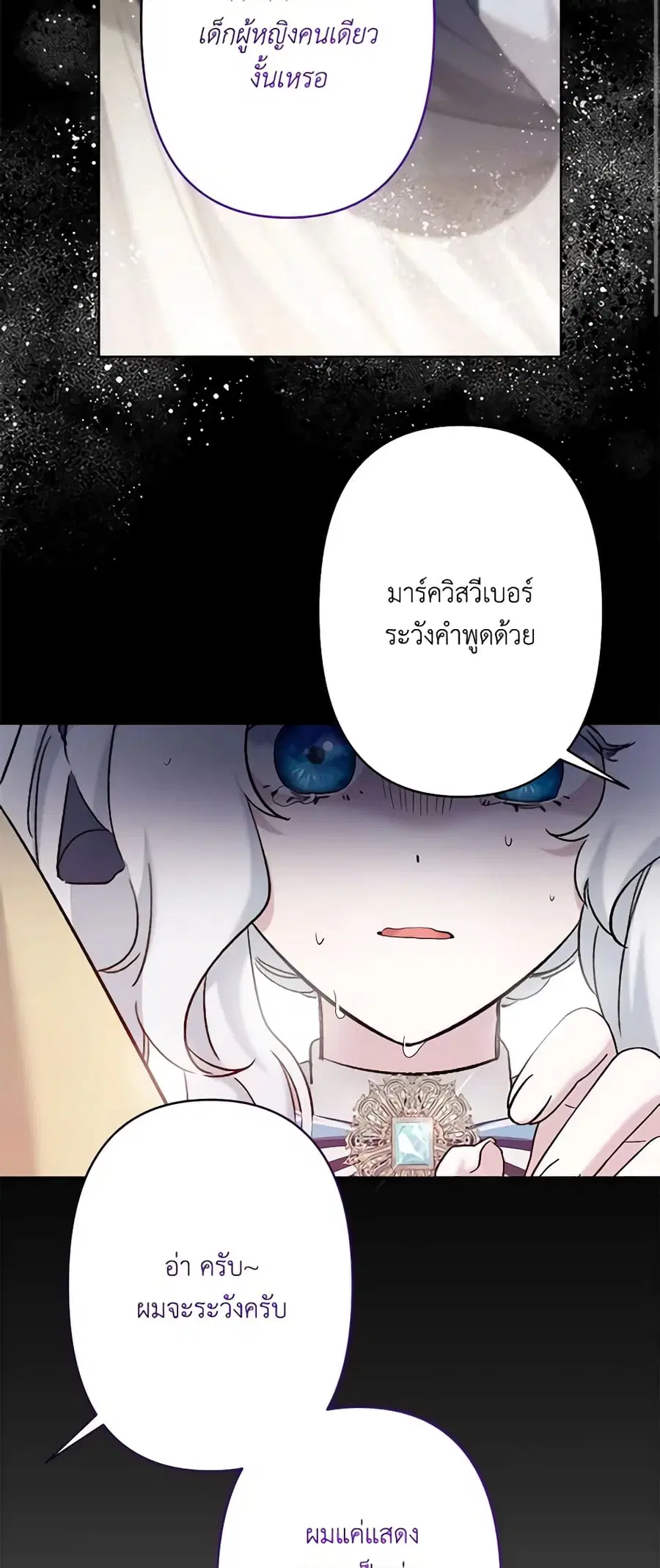 I Need to Raise My Sister Right ตอนที่ 21 หน้า 1