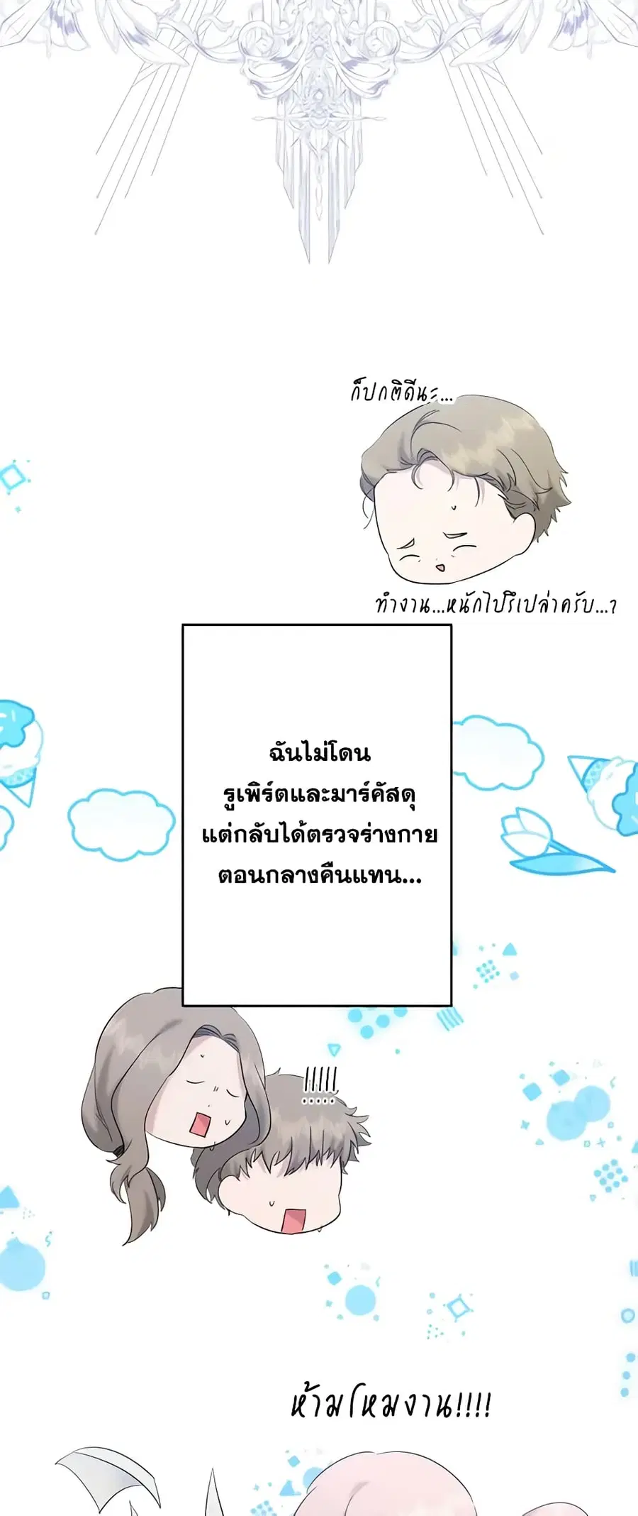 I Need to Raise My Sister Right ตอนที่ 21 หน้า 3
