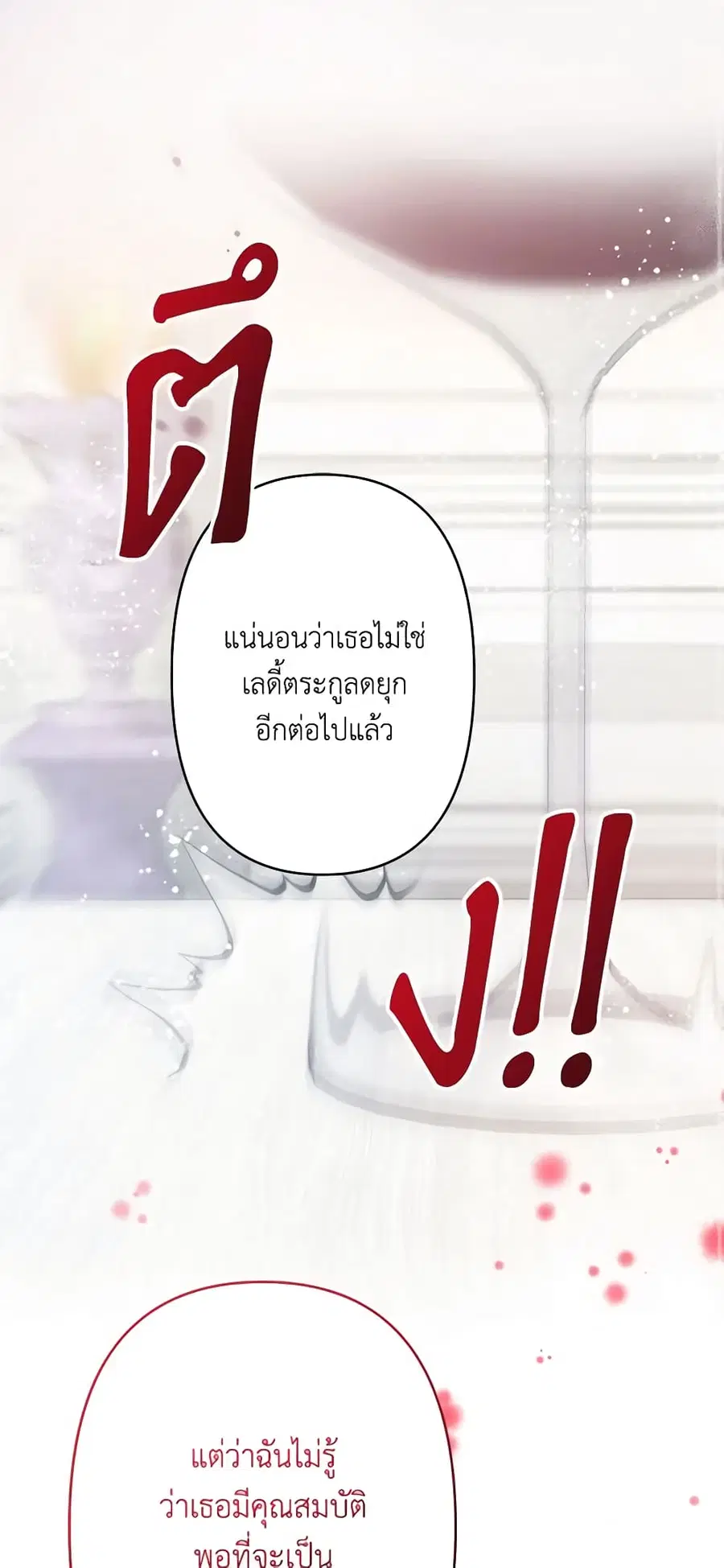 I Need to Raise My Sister Right ตอนที่ 23 หน้า 2