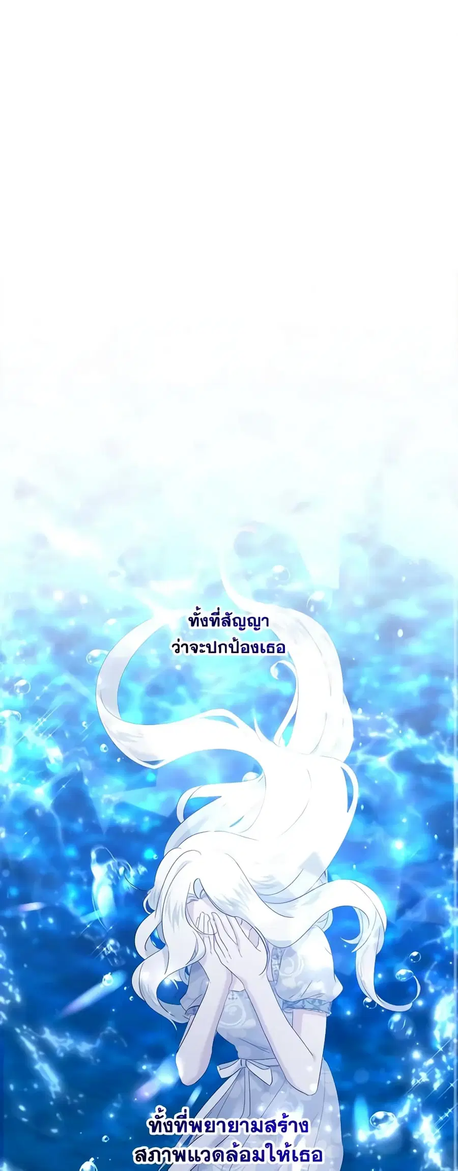 I Need to Raise My Sister Right ตอนที่ 27 หน้า 2