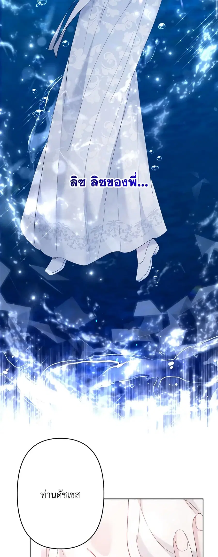 I Need to Raise My Sister Right ตอนที่ 27 หน้า 3
