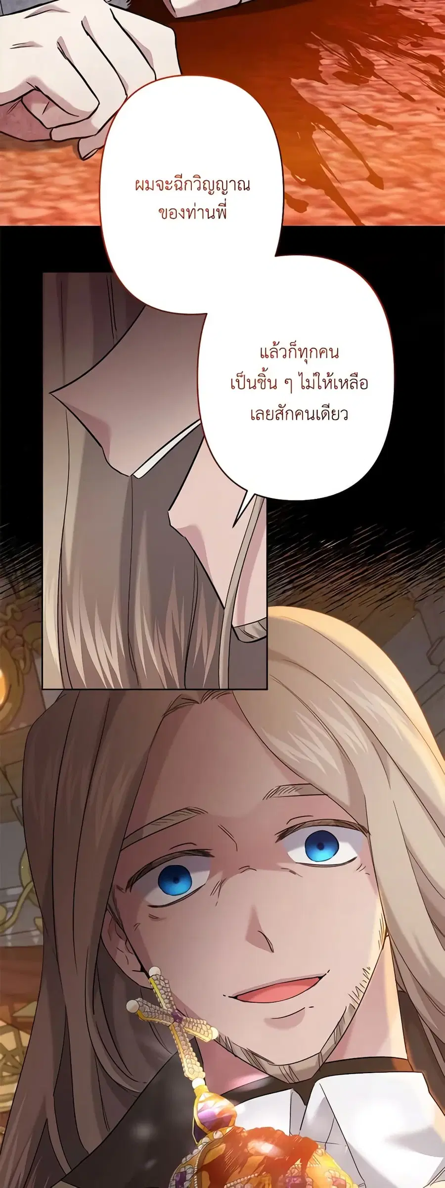 I Need to Raise My Sister Right ตอนที่ 28 หน้า 3