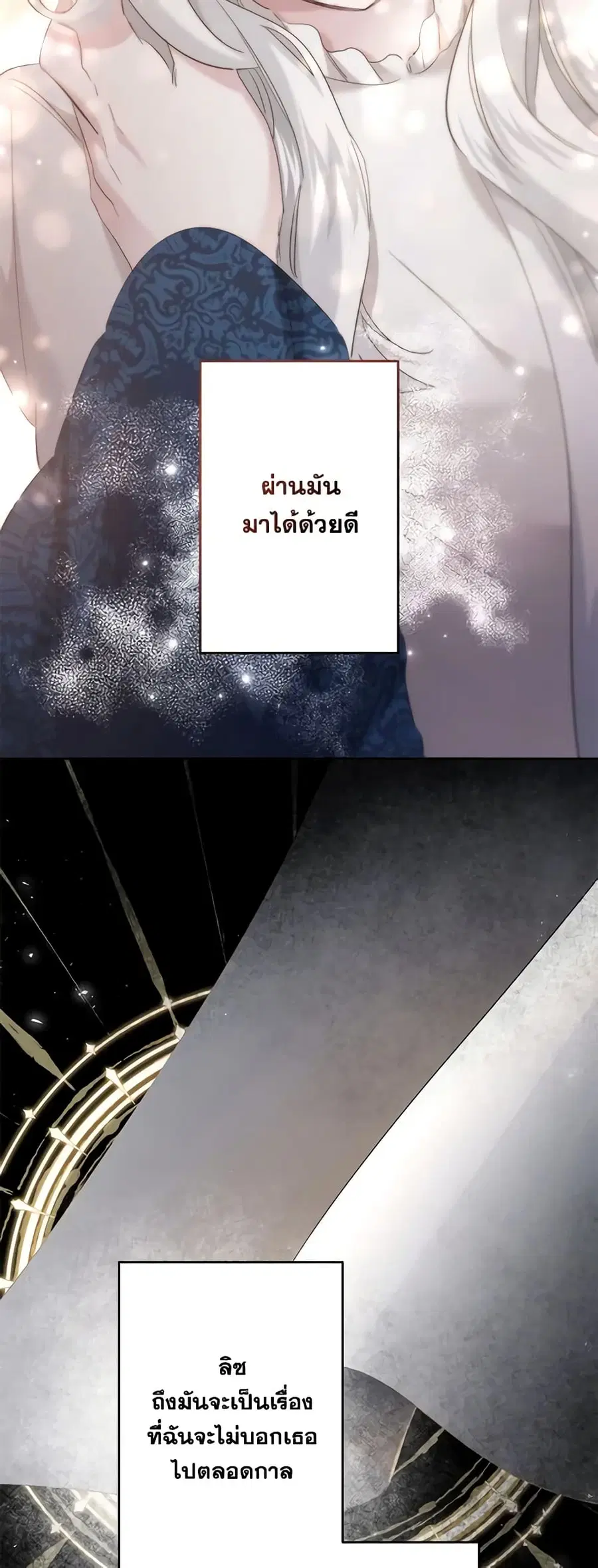 I Need to Raise My Sister Right ตอนที่ 29 หน้า 3