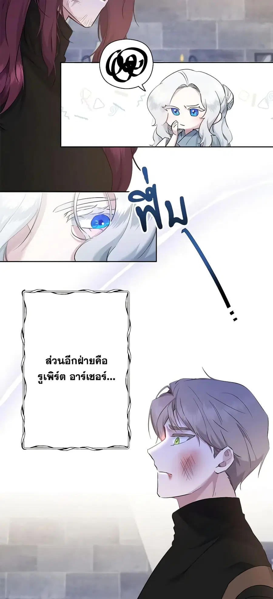 I Need to Raise My Sister Right ตอนที่ 3 หน้า 2