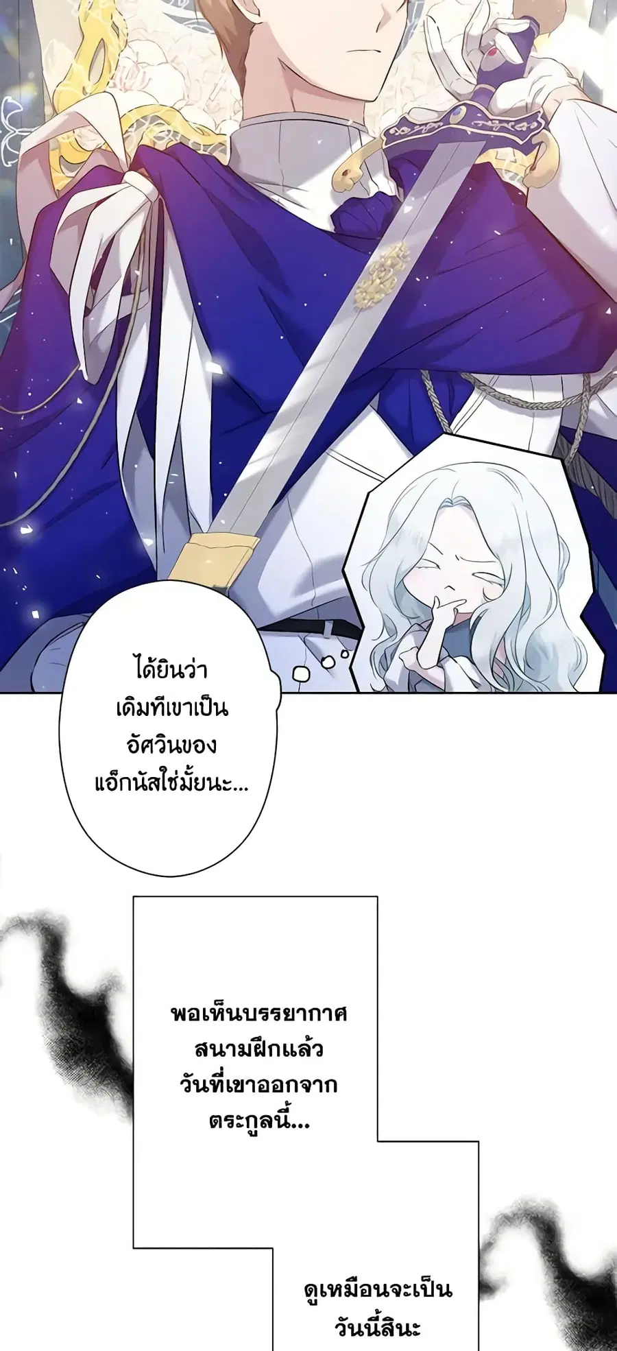 I Need to Raise My Sister Right ตอนที่ 3 หน้า 3