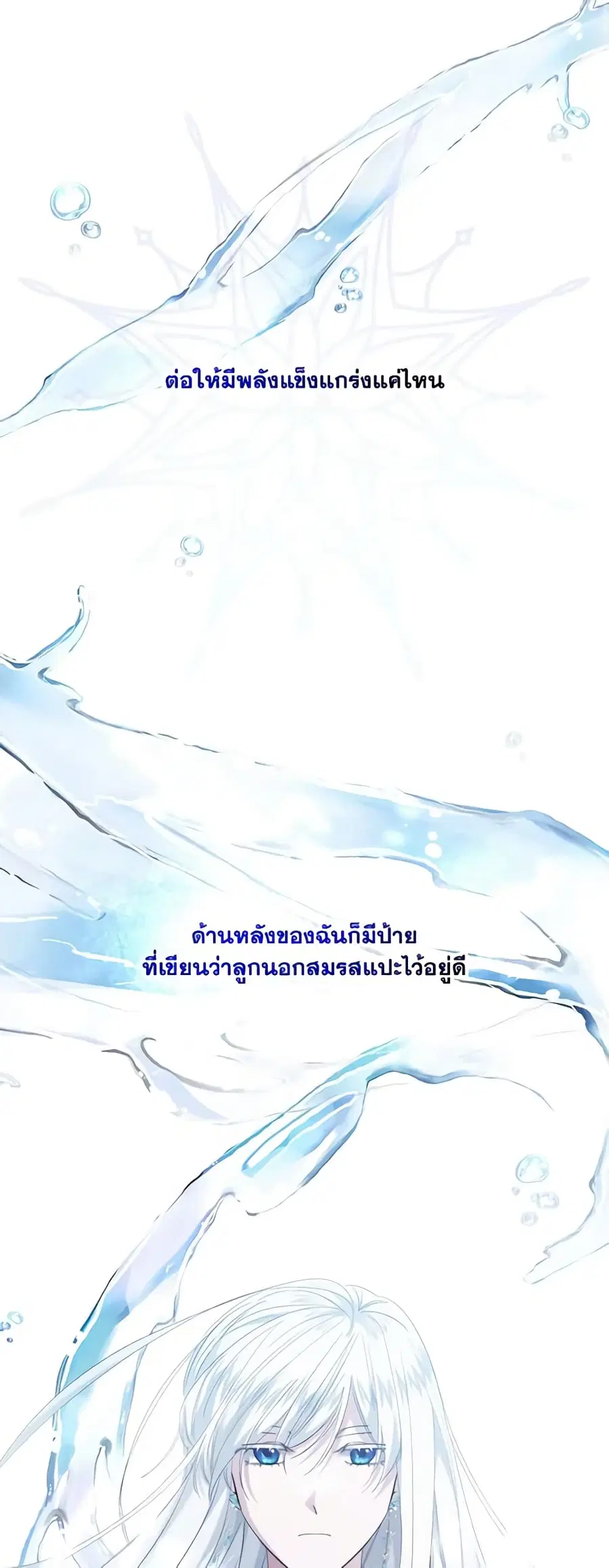I Need to Raise My Sister Right ตอนที่ 31 หน้า 3