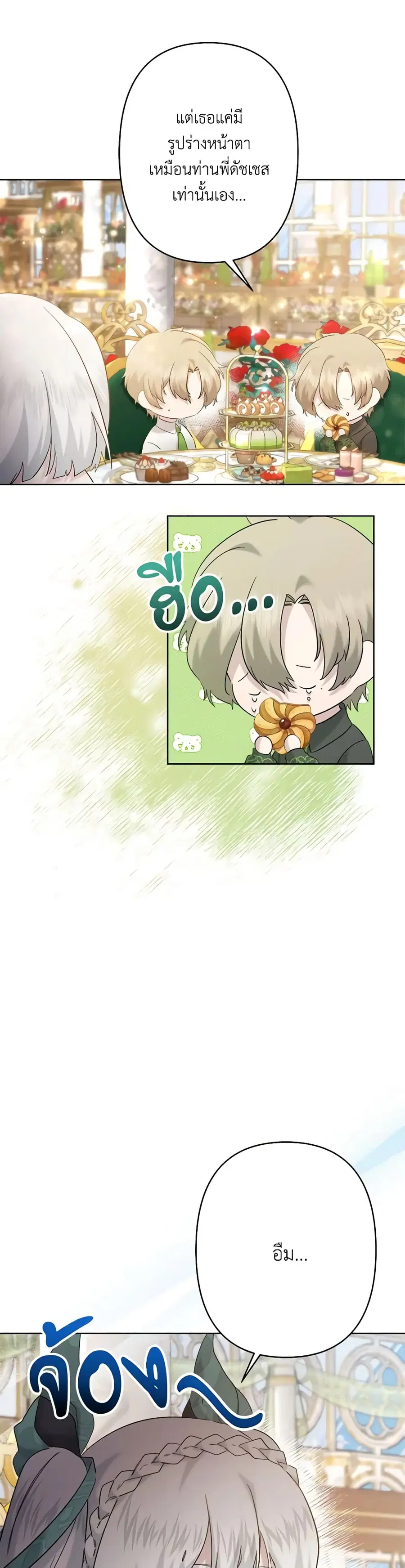 I Need to Raise My Sister Right ตอนที่ 32 หน้า 3