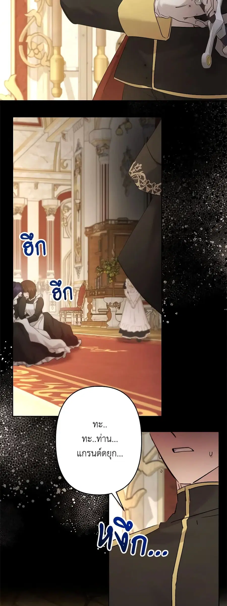 I Need to Raise My Sister Right ตอนที่ 33 หน้า 3