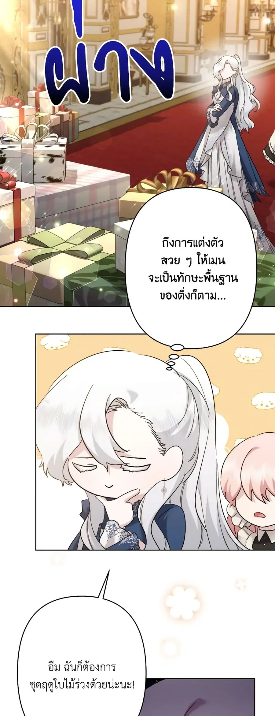 I Need to Raise My Sister Right ตอนที่ 35 หน้า 3