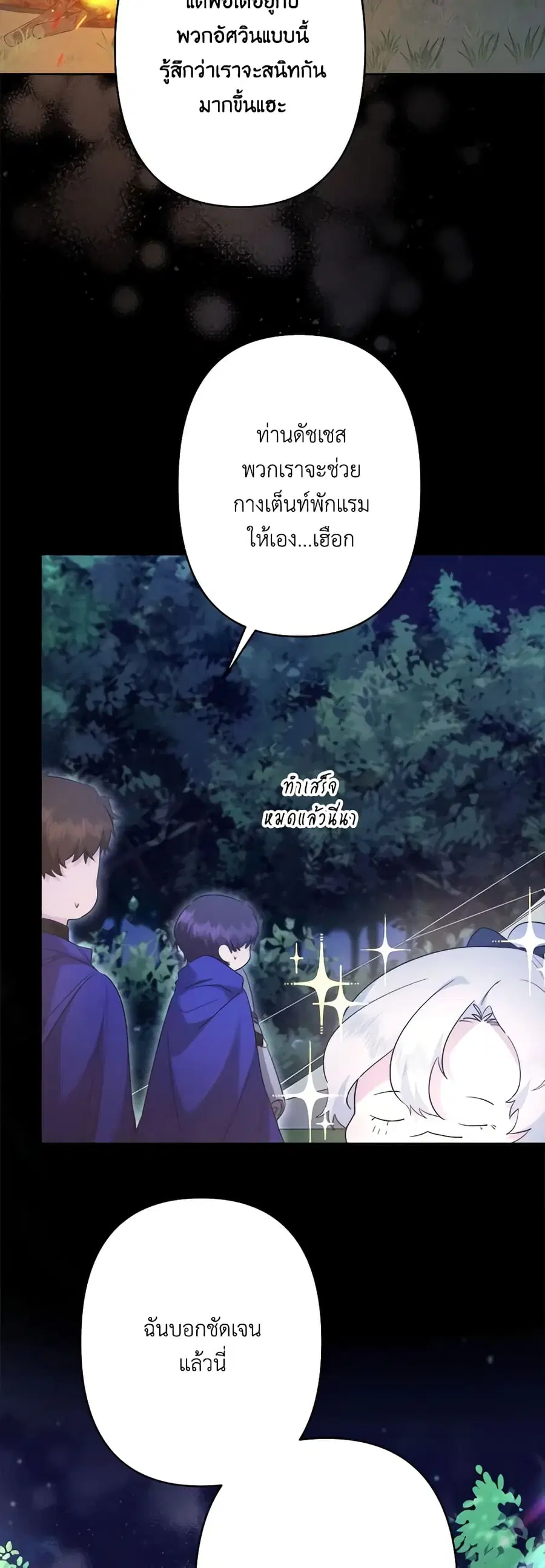 I Need to Raise My Sister Right ตอนที่ 36 หน้า 3