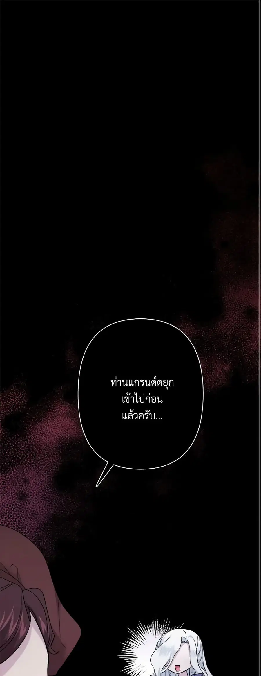 I Need to Raise My Sister Right ตอนที่ 37 หน้า 2