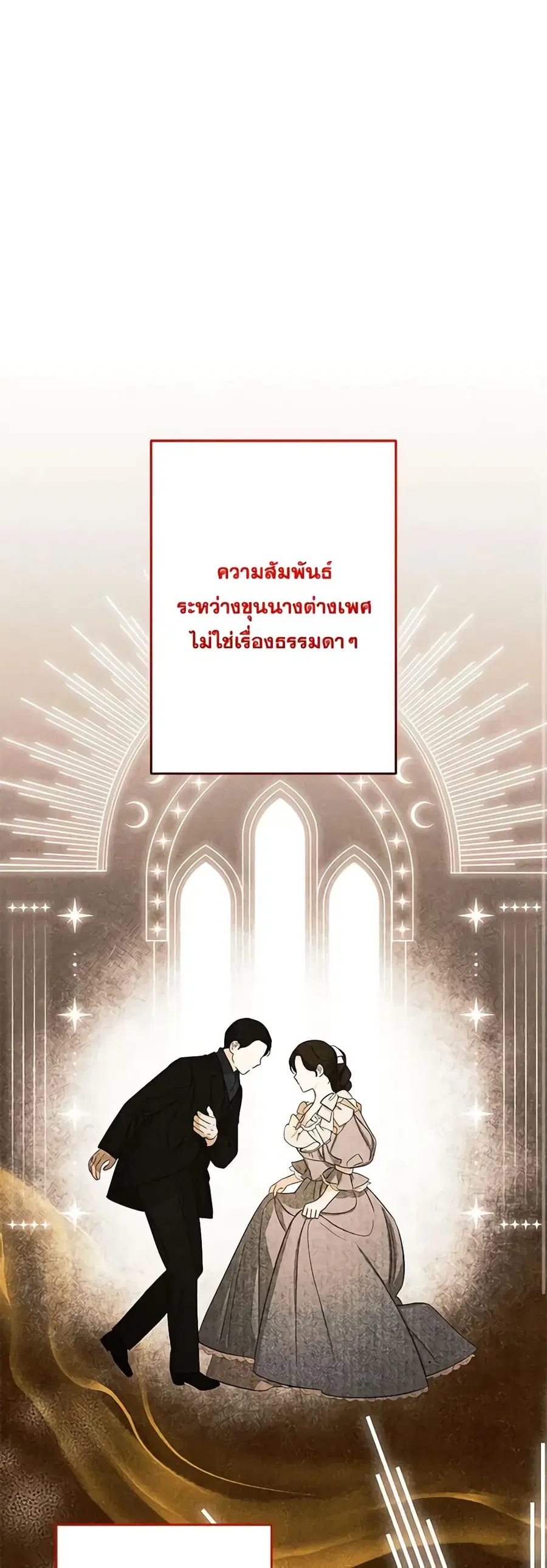 I Need to Raise My Sister Right ตอนที่ 38 หน้า 2