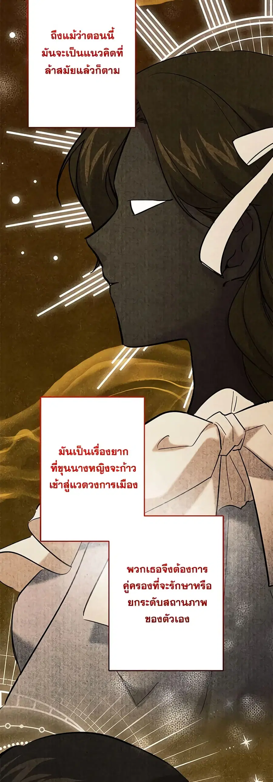 I Need to Raise My Sister Right ตอนที่ 38 หน้า 3