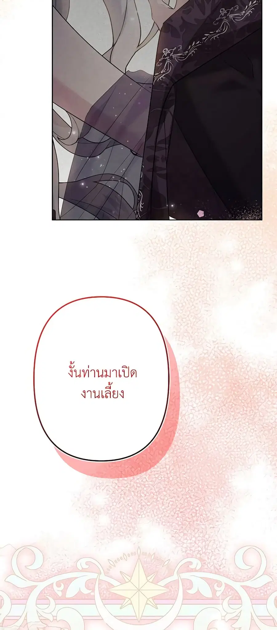 I Need to Raise My Sister Right ตอนที่ 39 หน้า 3