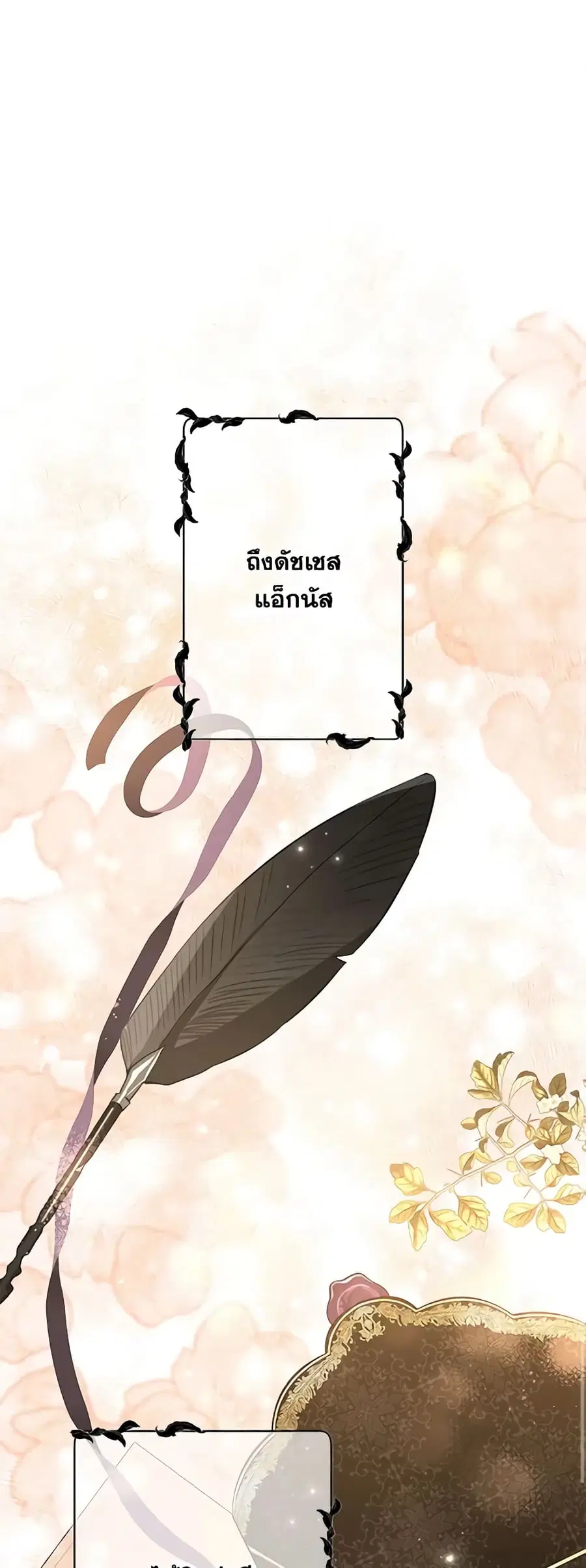 I Need to Raise My Sister Right ตอนที่ 42 หน้า 2