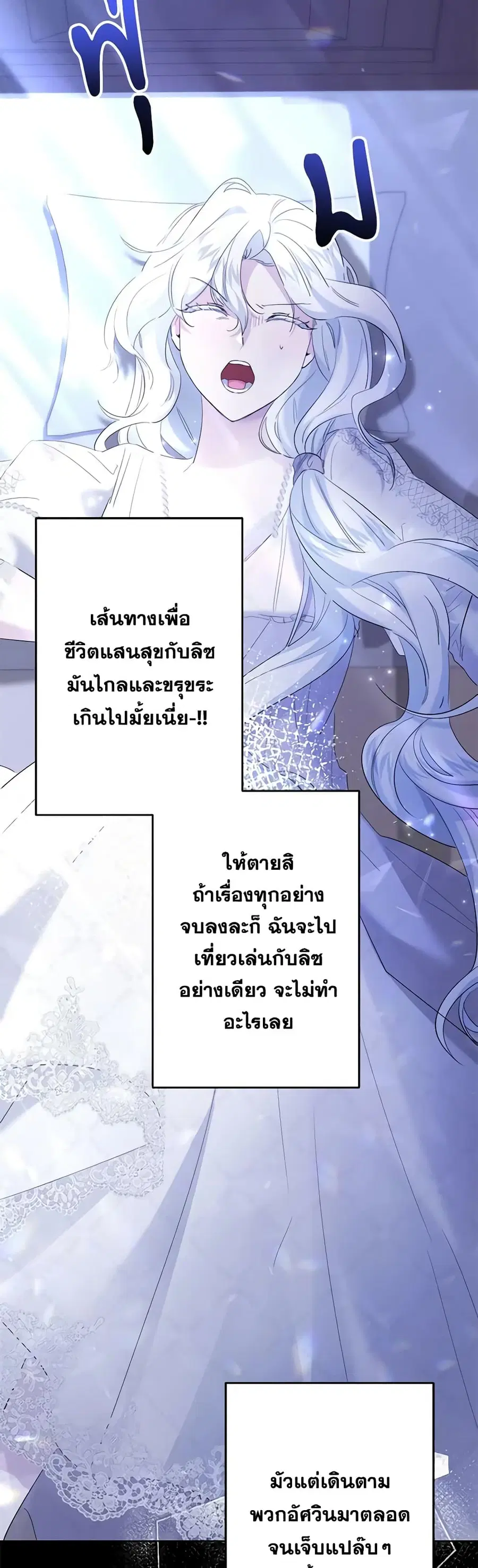 I Need to Raise My Sister Right ตอนที่ 44 หน้า 3