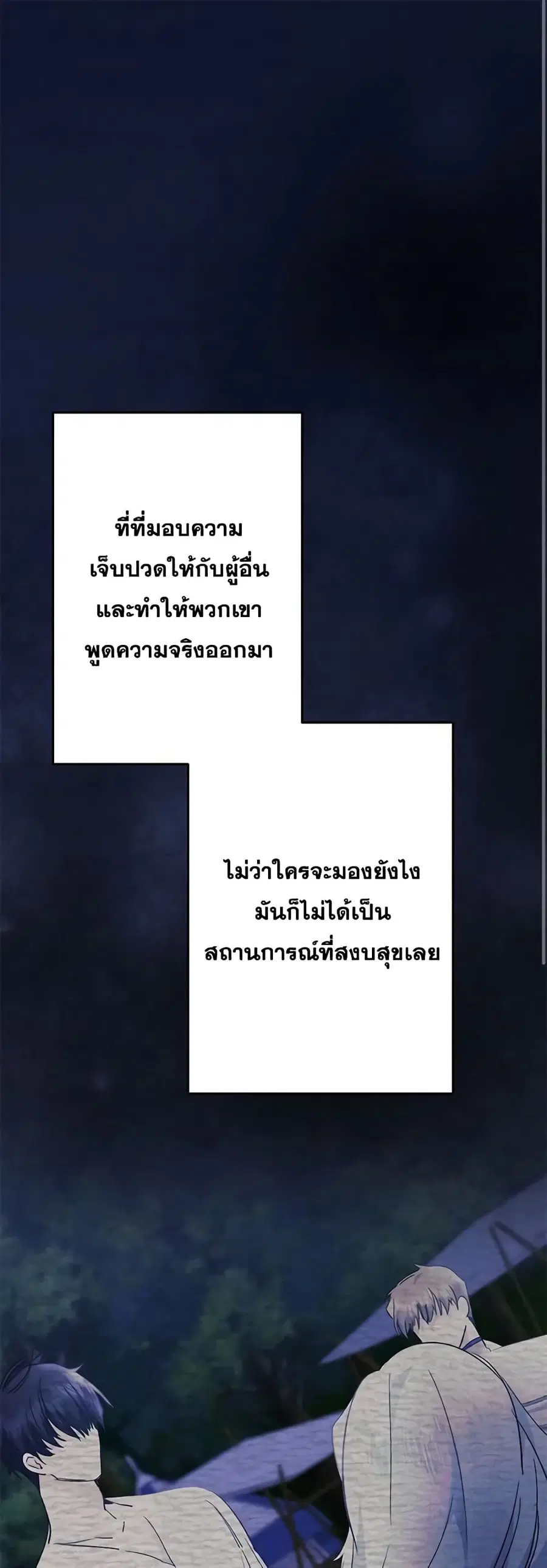I Need to Raise My Sister Right ตอนที่ 45 หน้า 2