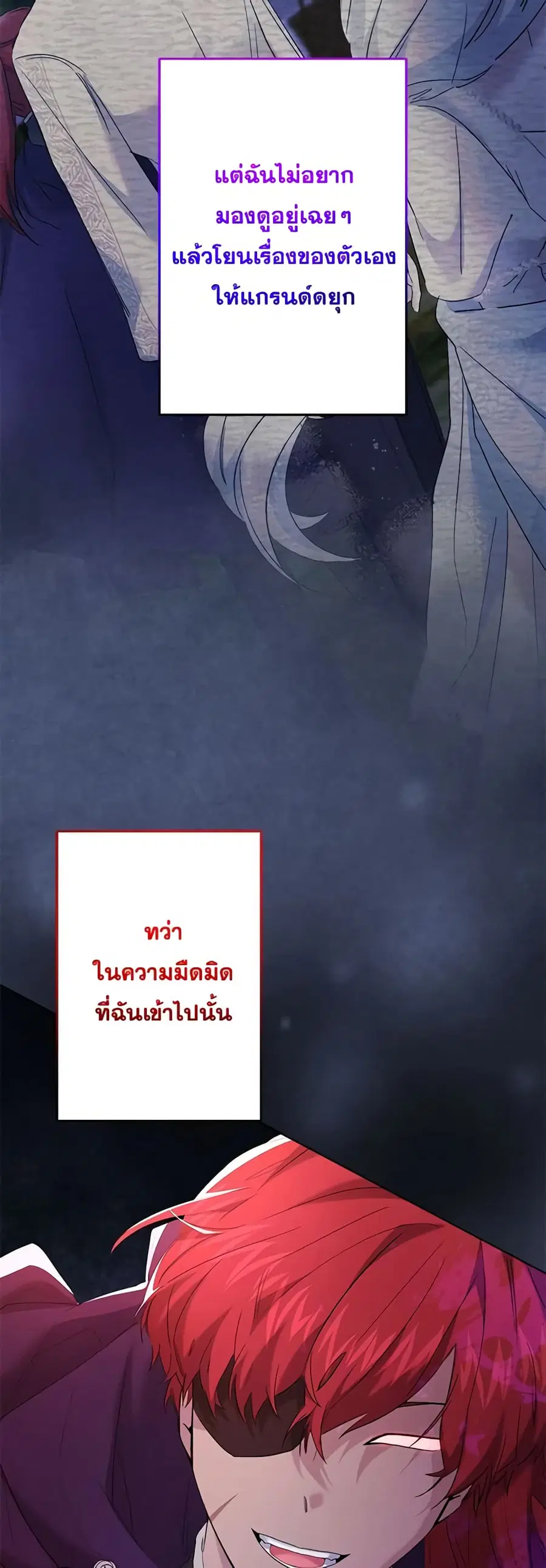 I Need to Raise My Sister Right ตอนที่ 45 หน้า 3
