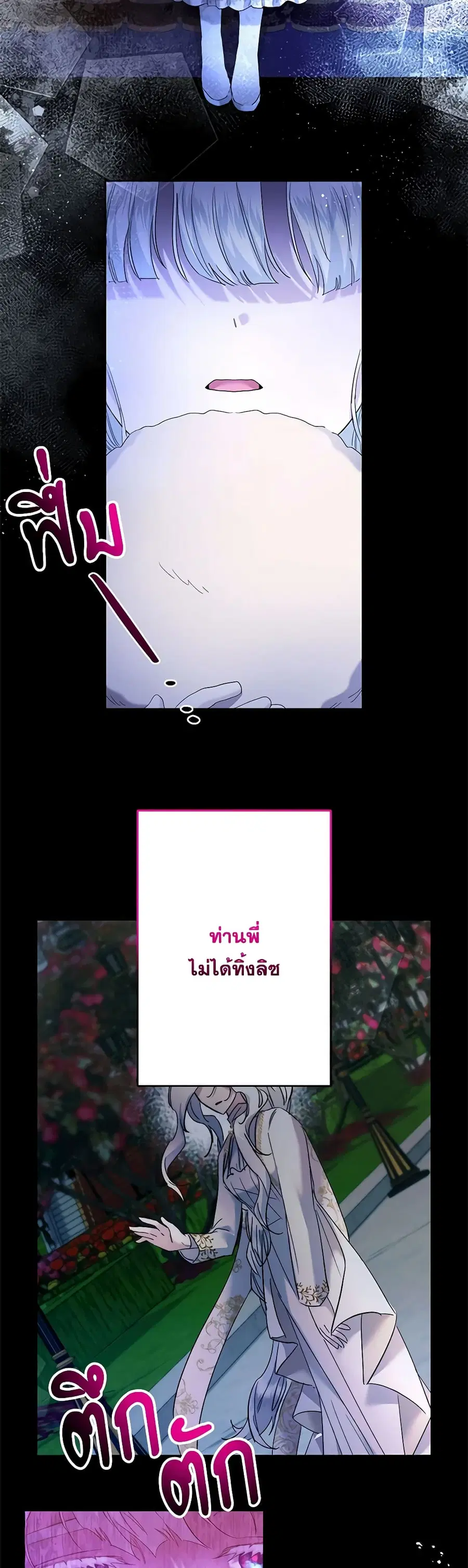 I Need to Raise My Sister Right ตอนที่ 46 หน้า 2