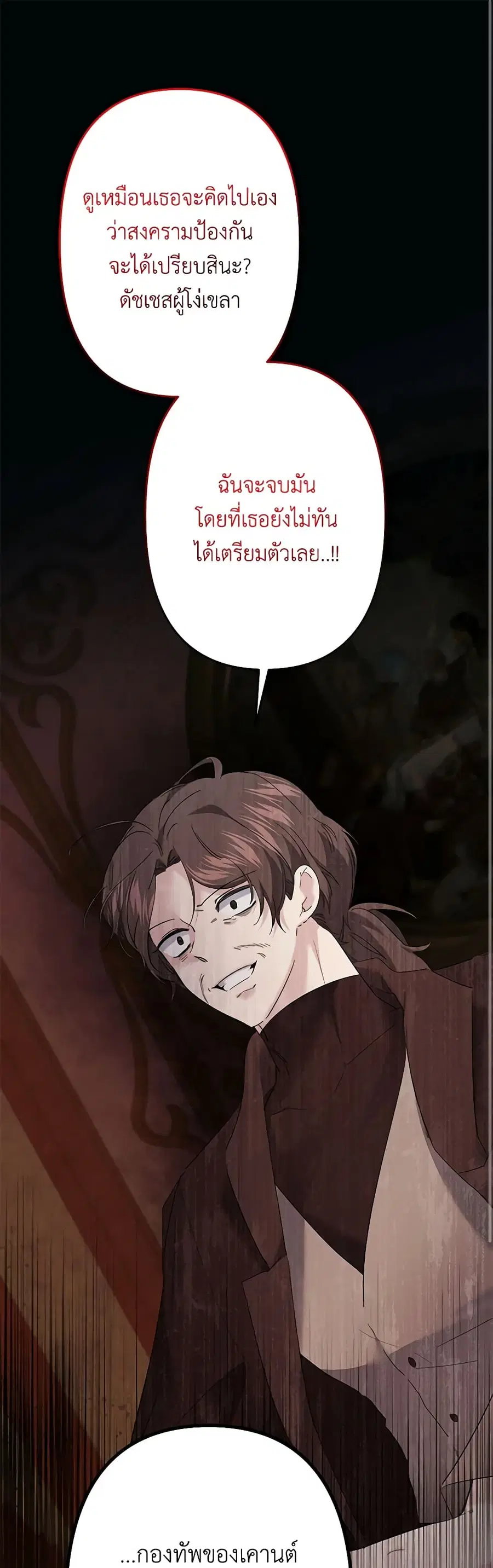 I Need to Raise My Sister Right ตอนที่ 48 หน้า 2