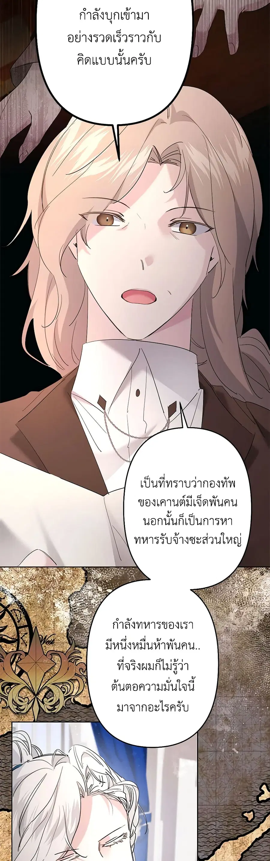 I Need to Raise My Sister Right ตอนที่ 48 หน้า 3