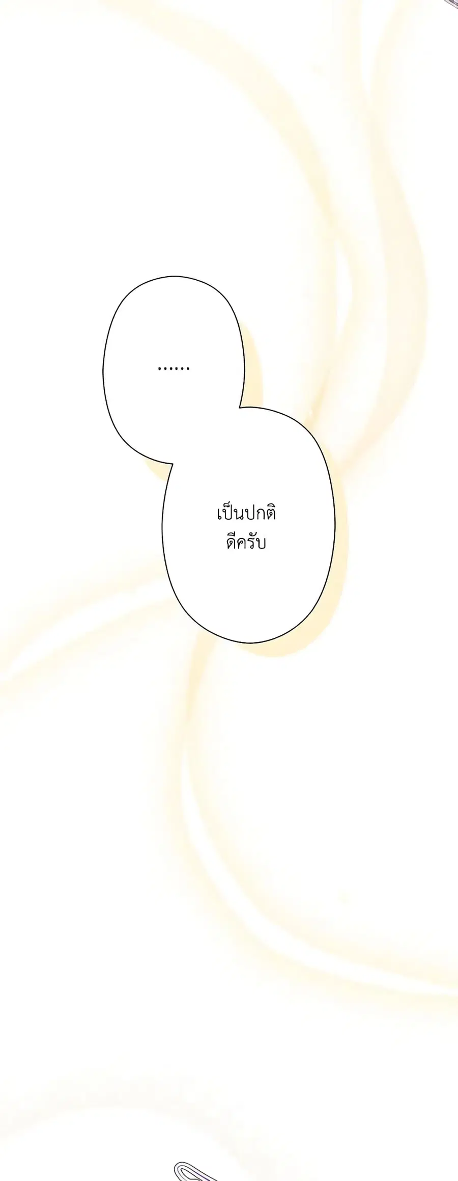I Need to Raise My Sister Right ตอนที่ 5 หน้า 2