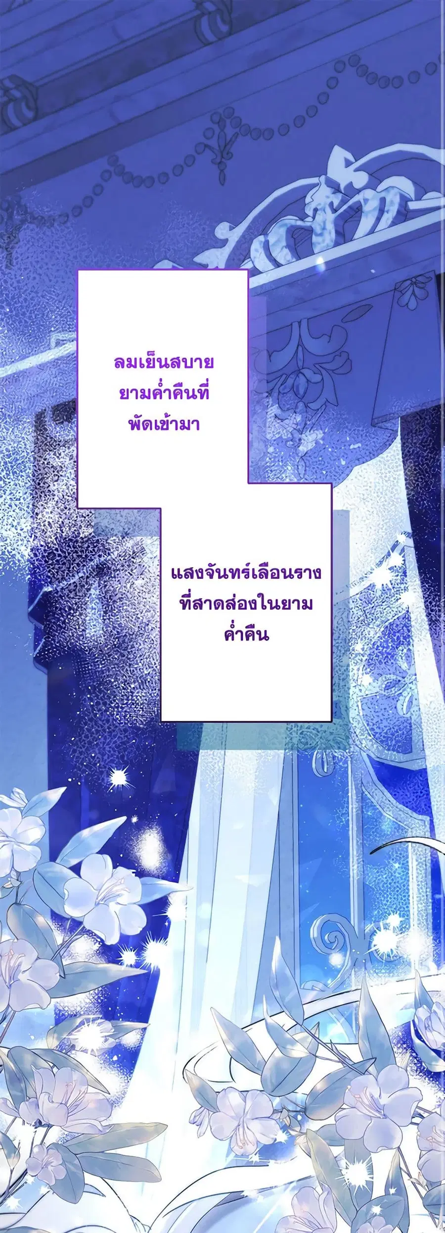 I Need to Raise My Sister Right ตอนที่ 51 หน้า 2