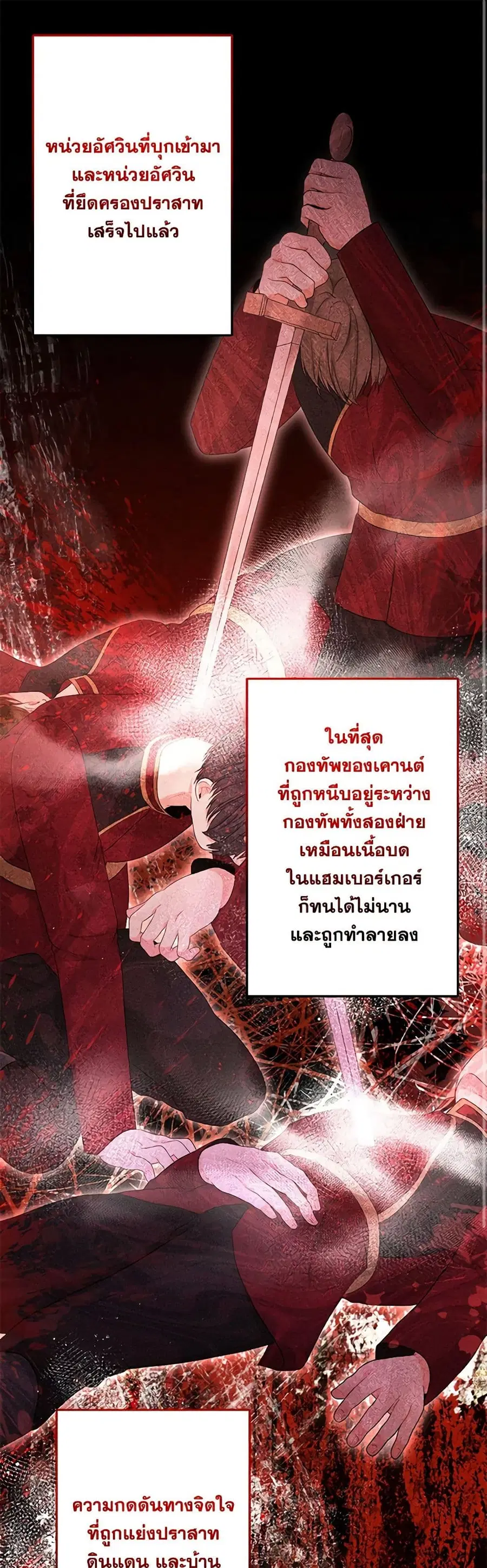 I Need to Raise My Sister Right ตอนที่ 53 หน้า 2