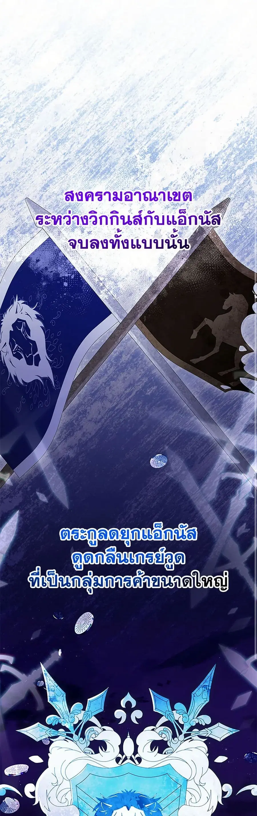 I Need to Raise My Sister Right ตอนที่ 57 หน้า 2