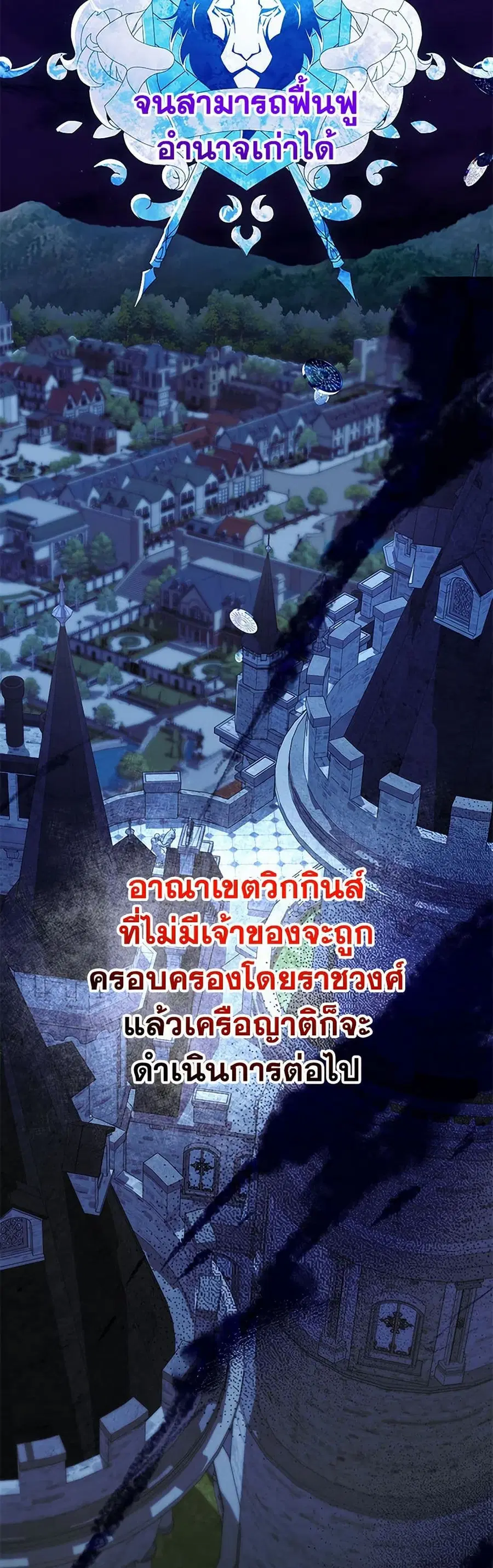 I Need to Raise My Sister Right ตอนที่ 57 หน้า 3
