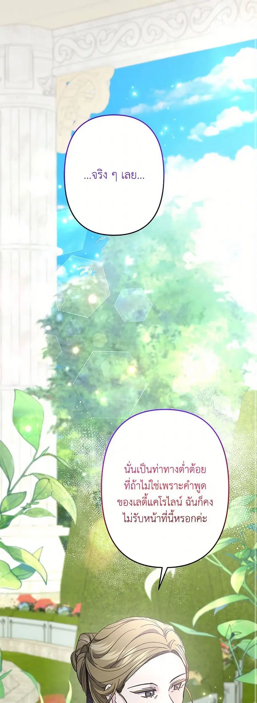 I Need to Raise My Sister Right ตอนที่ 58 หน้า 1