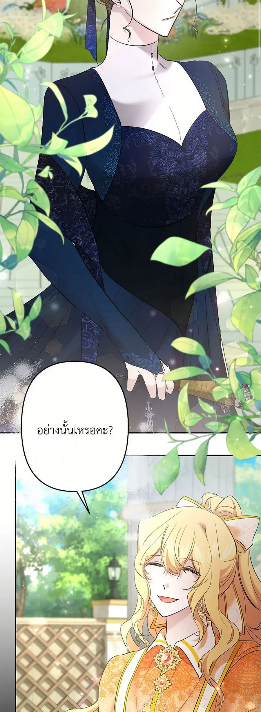 I Need to Raise My Sister Right ตอนที่ 58 หน้า 2