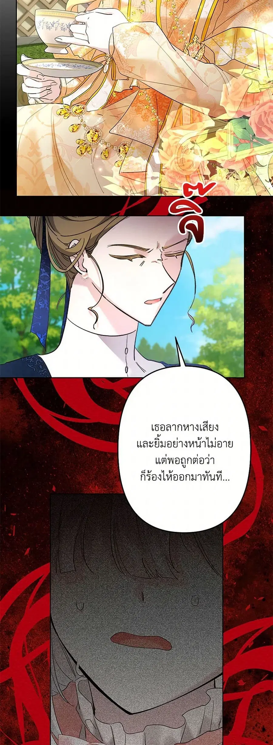 I Need to Raise My Sister Right ตอนที่ 58 หน้า 3