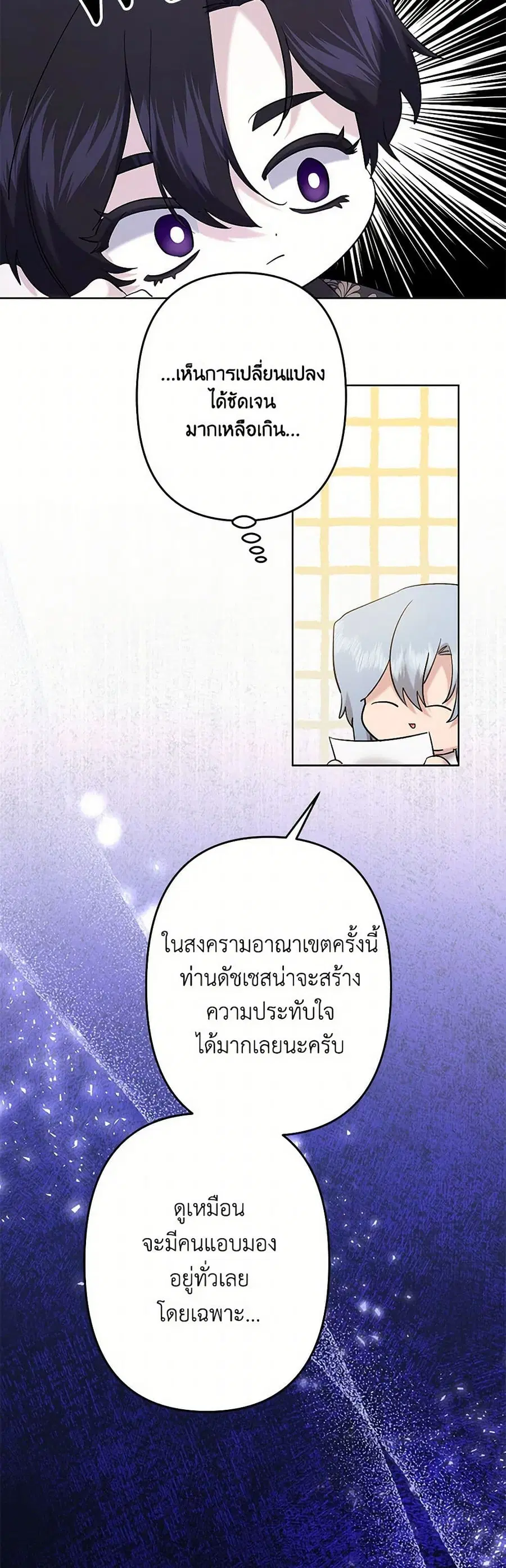 I Need to Raise My Sister Right ตอนที่ 59 หน้า 2