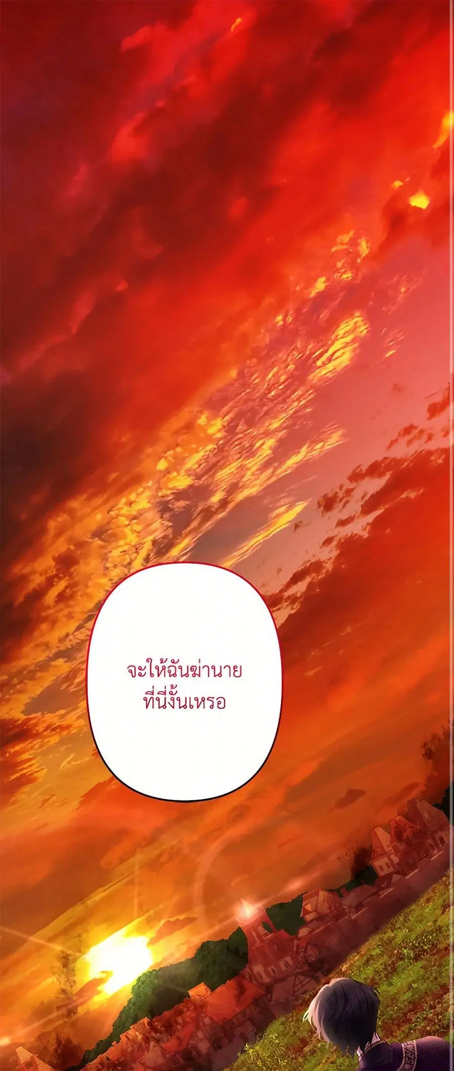 I Need to Raise My Sister Right ตอนที่ 60 หน้า 2
