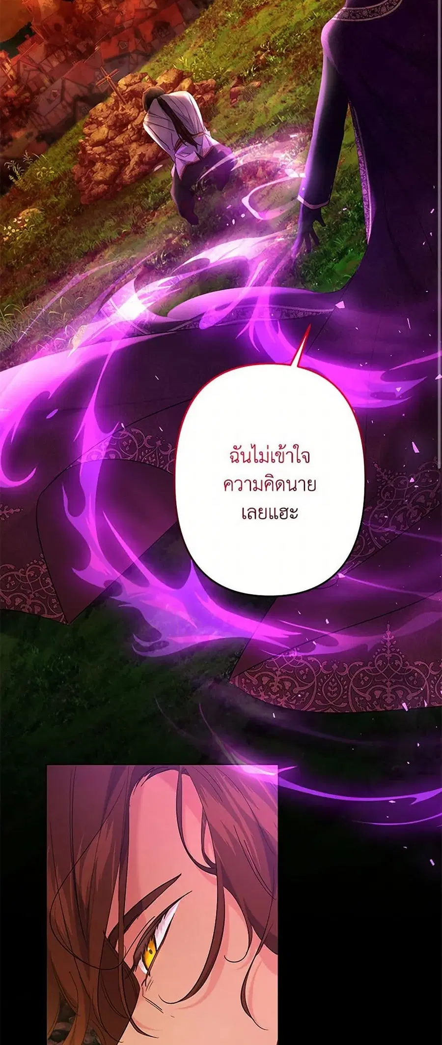I Need to Raise My Sister Right ตอนที่ 60 หน้า 3